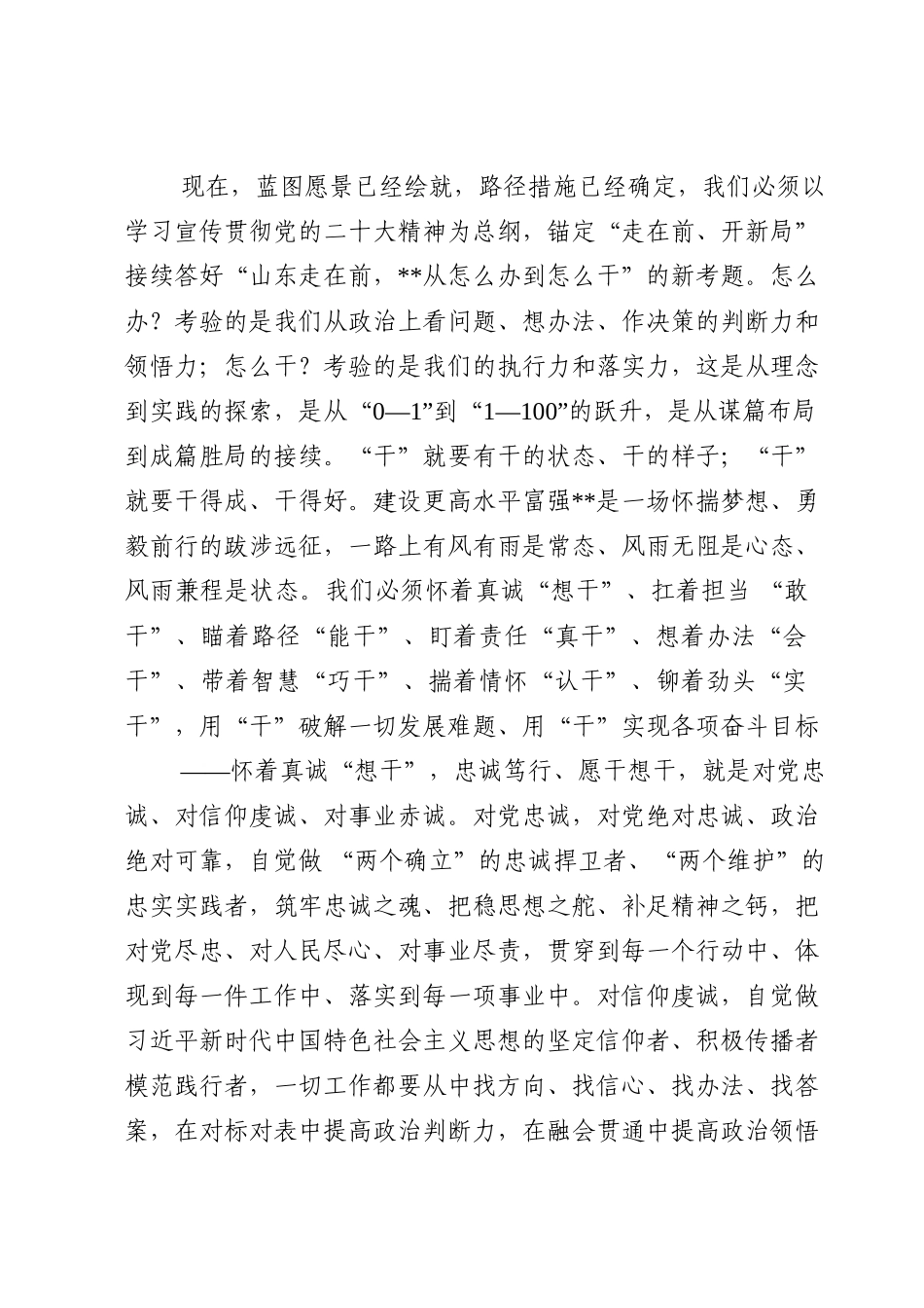 在市人代会第二次会议闭幕时的讲话.doc_第3页