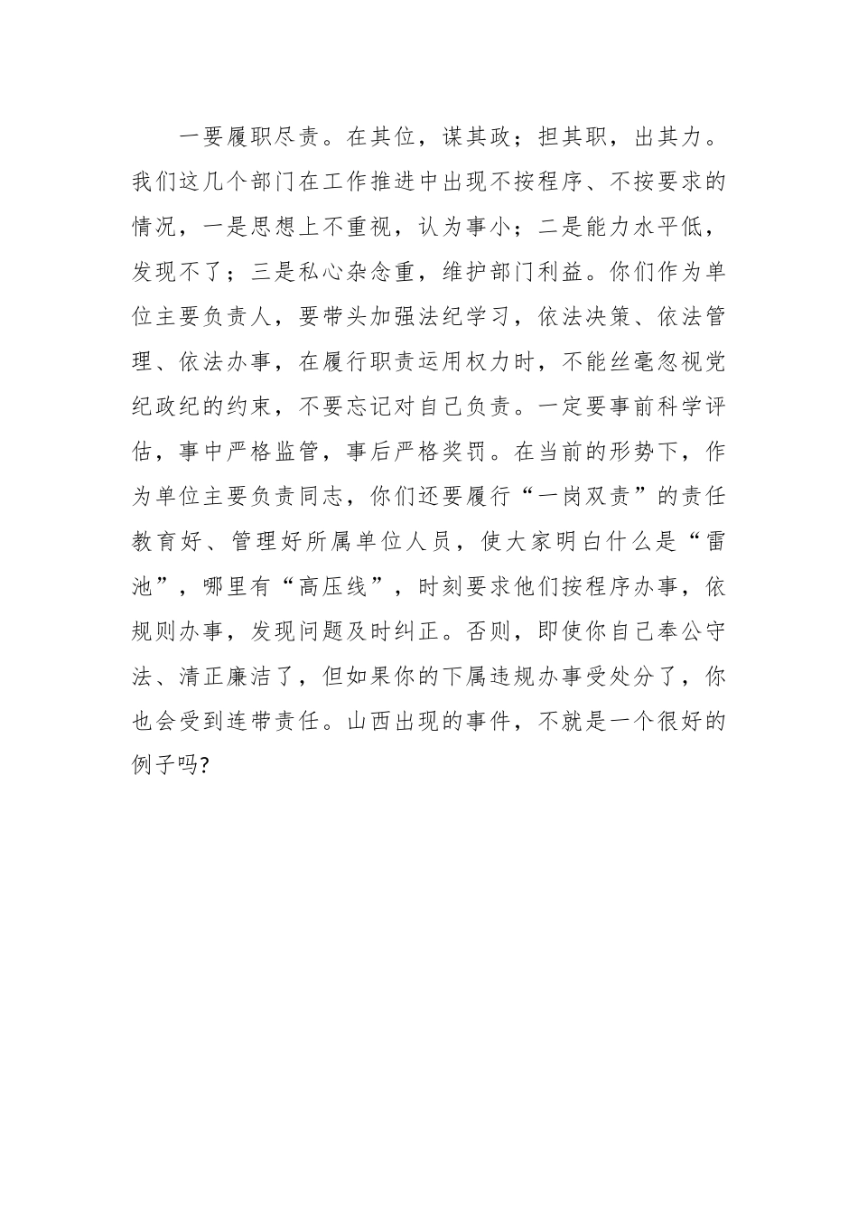 在集体诫勉谈话会上的讲话稿.docx_第3页