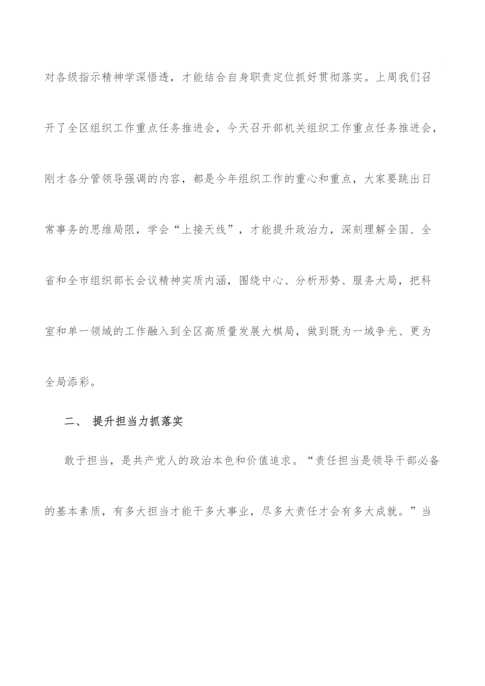在组织工作重点任务推进会上的讲话.docx_第2页