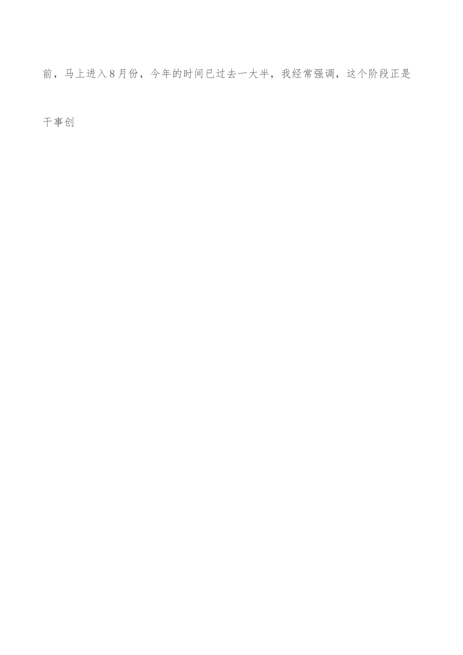在组织工作重点任务推进会上的讲话.docx_第3页