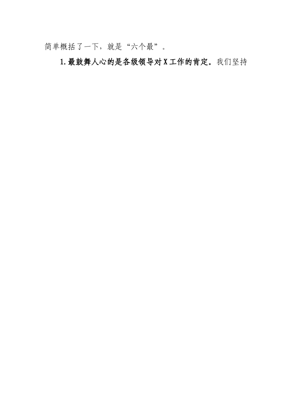 乡镇在新年动员誓师大会上的讲话.docx_第2页