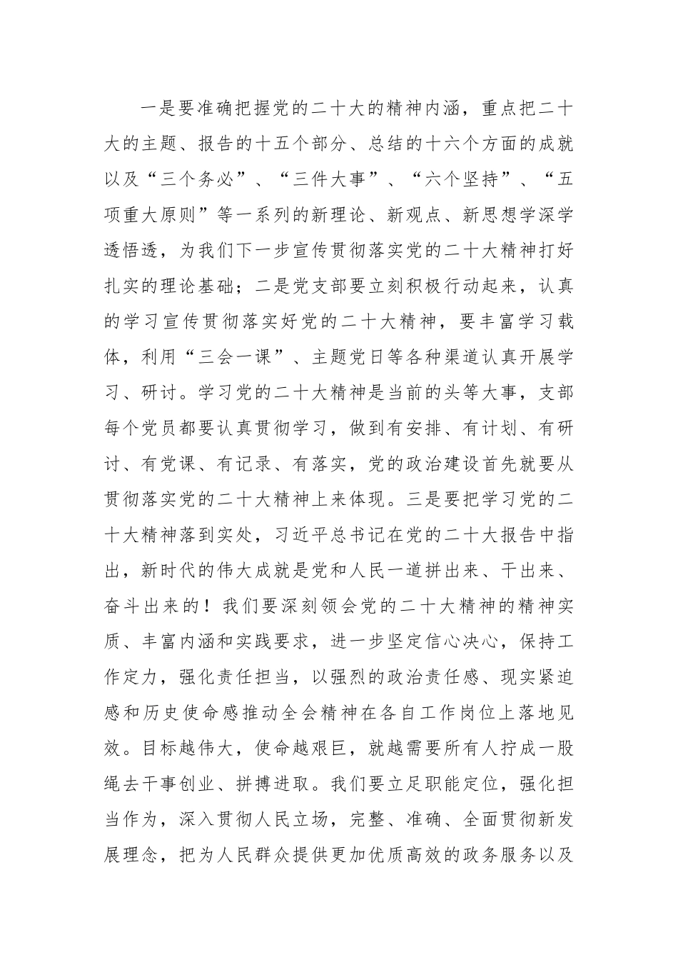 【研讨发言】学习党的二十大精神研讨交流材料：把忠诚基因熔于灵魂、铸入岗位.docx_第2页