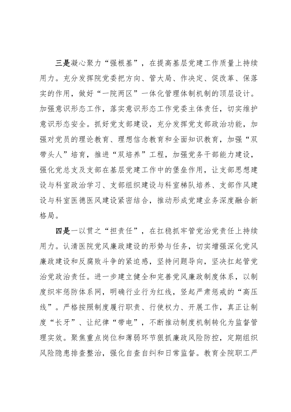 在党风廉政工作会议上的发言.docx_第3页