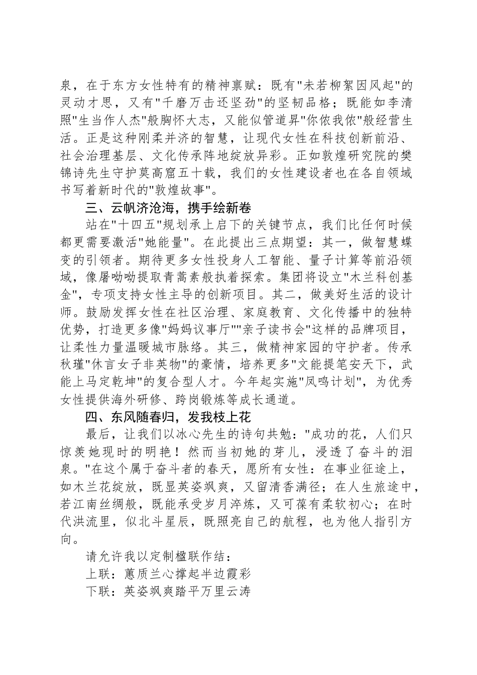 芳华映时代 巾帼谱新篇——在国际劳动妇女节表彰大会上的讲话.docx_第2页