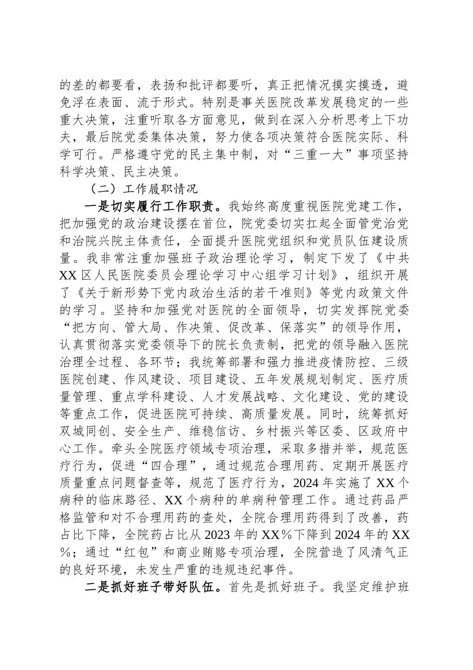 医院党委书记2024年述职述德述廉报告.docx_第2页