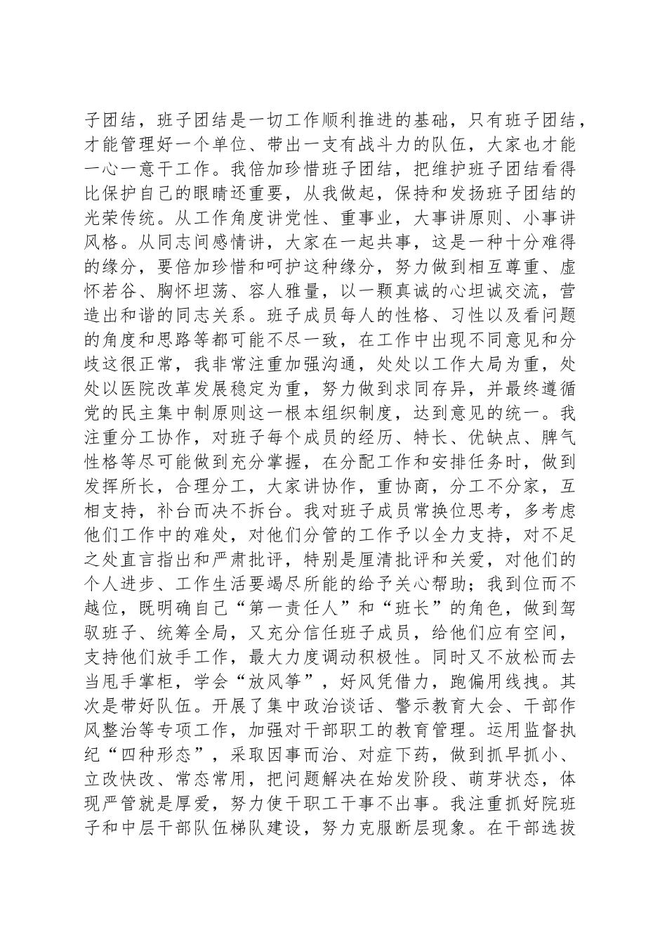 医院党委书记2024年述职述德述廉报告.docx_第3页