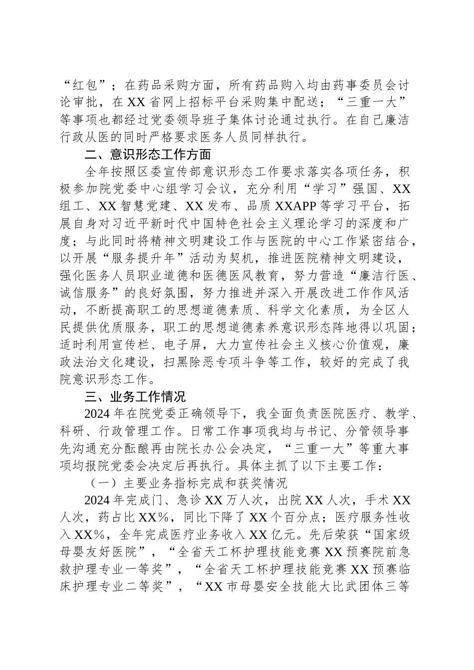 医院党外院长2024年述职述德述廉报告.docx_第2页