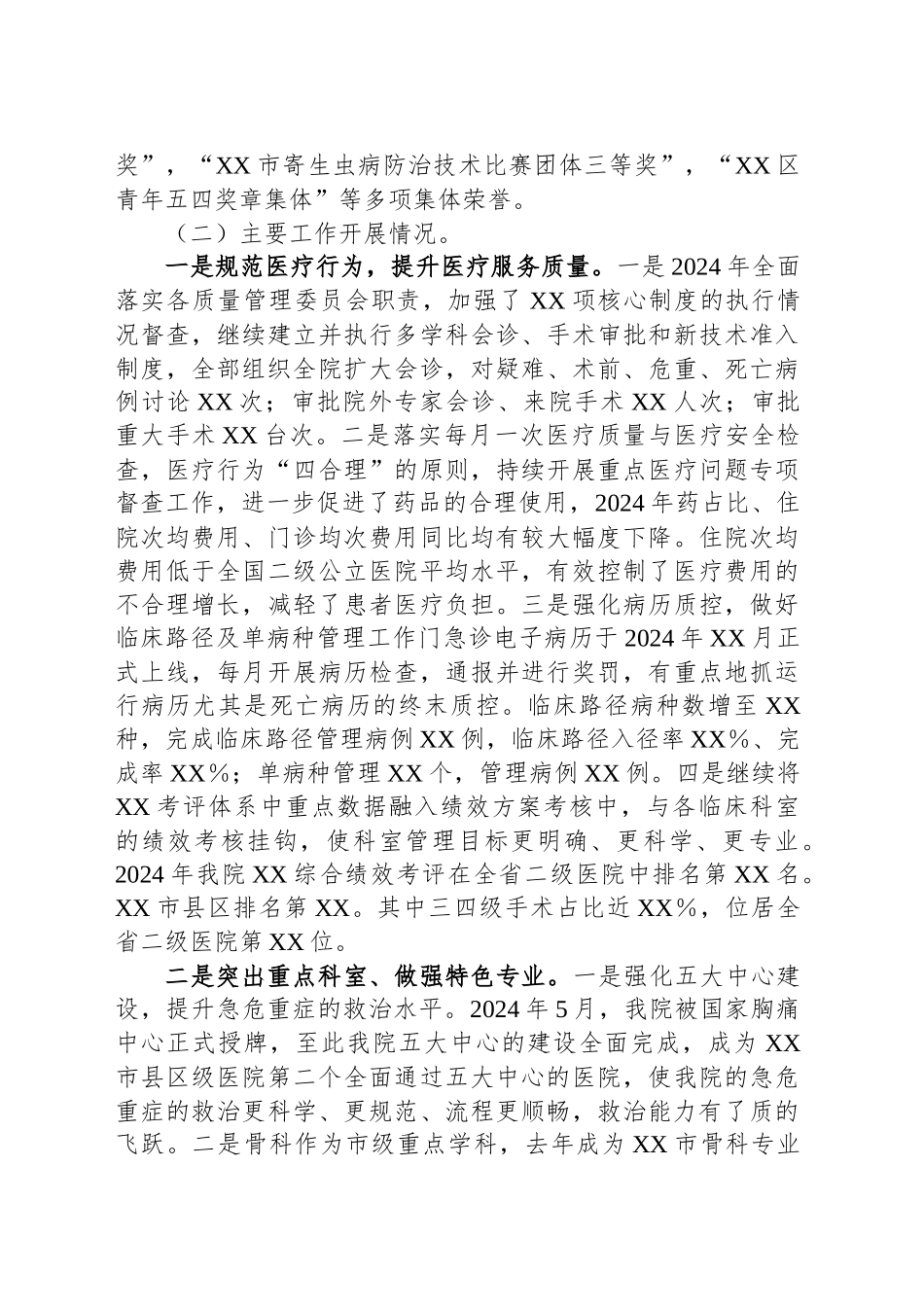 医院党外院长2024年述职述德述廉报告.docx_第3页