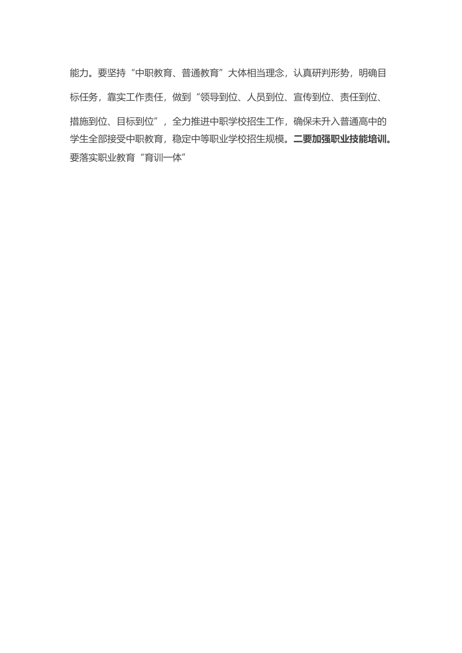 在全市职业教育工作会议上的讲话.docx_第3页