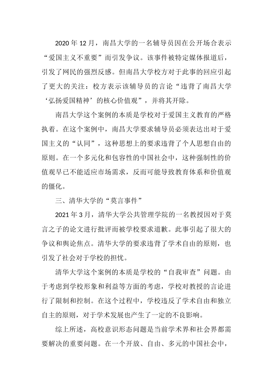 高校意识形态问题案例.docx_第2页