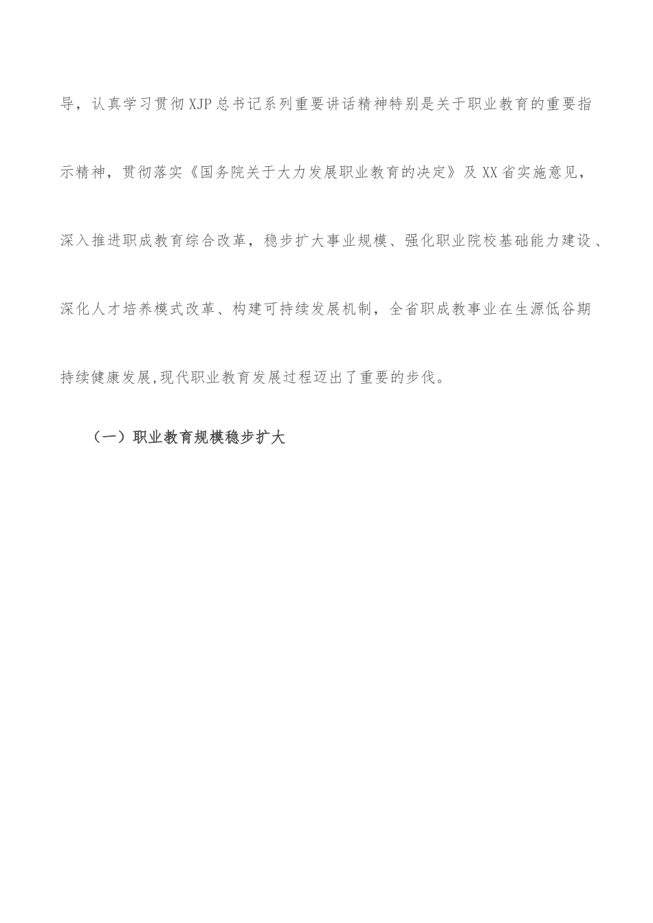 在2022年全省职业教育与继续教育工作会议上的讲话.docx_第2页