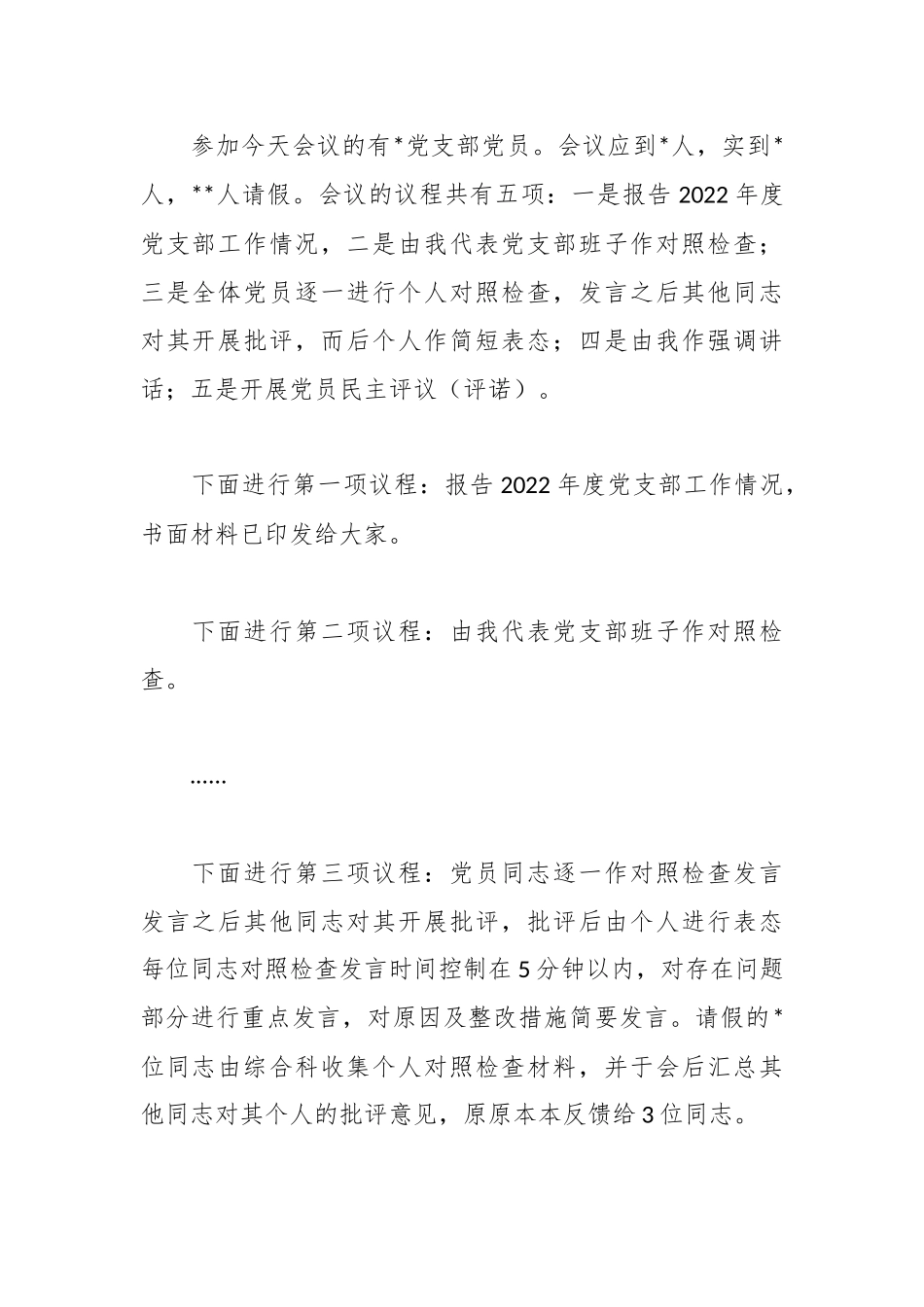 最新党支部组织生活会主持词.docx_第2页