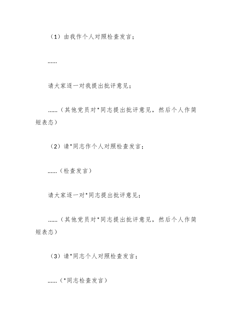 最新党支部组织生活会主持词.docx_第3页