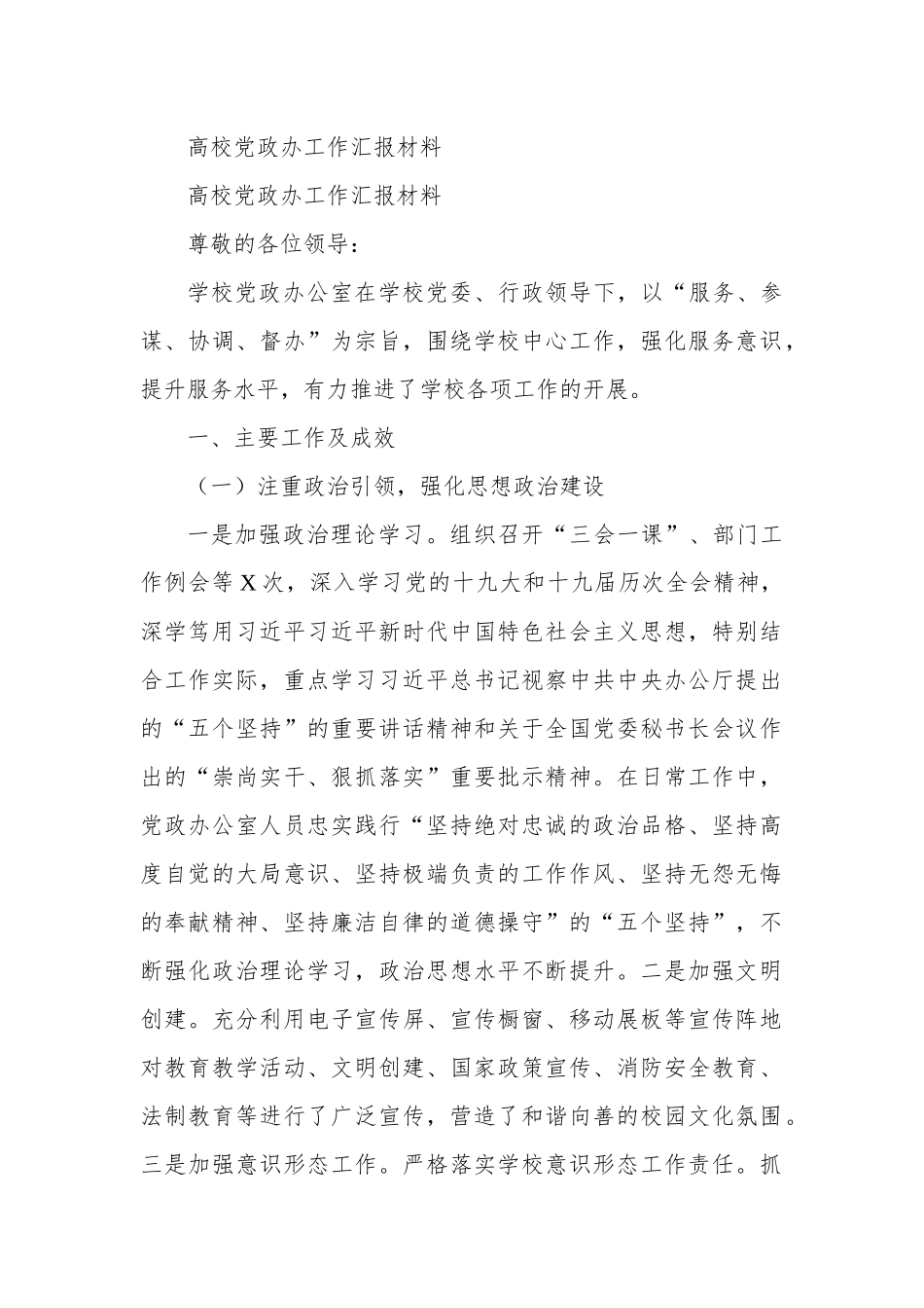 高校党政办工作汇报材料.docx_第1页