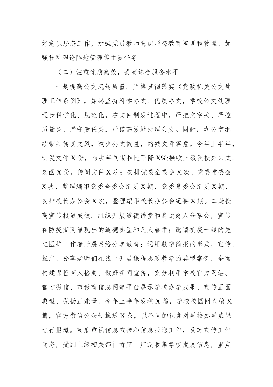 高校党政办工作汇报材料.docx_第2页