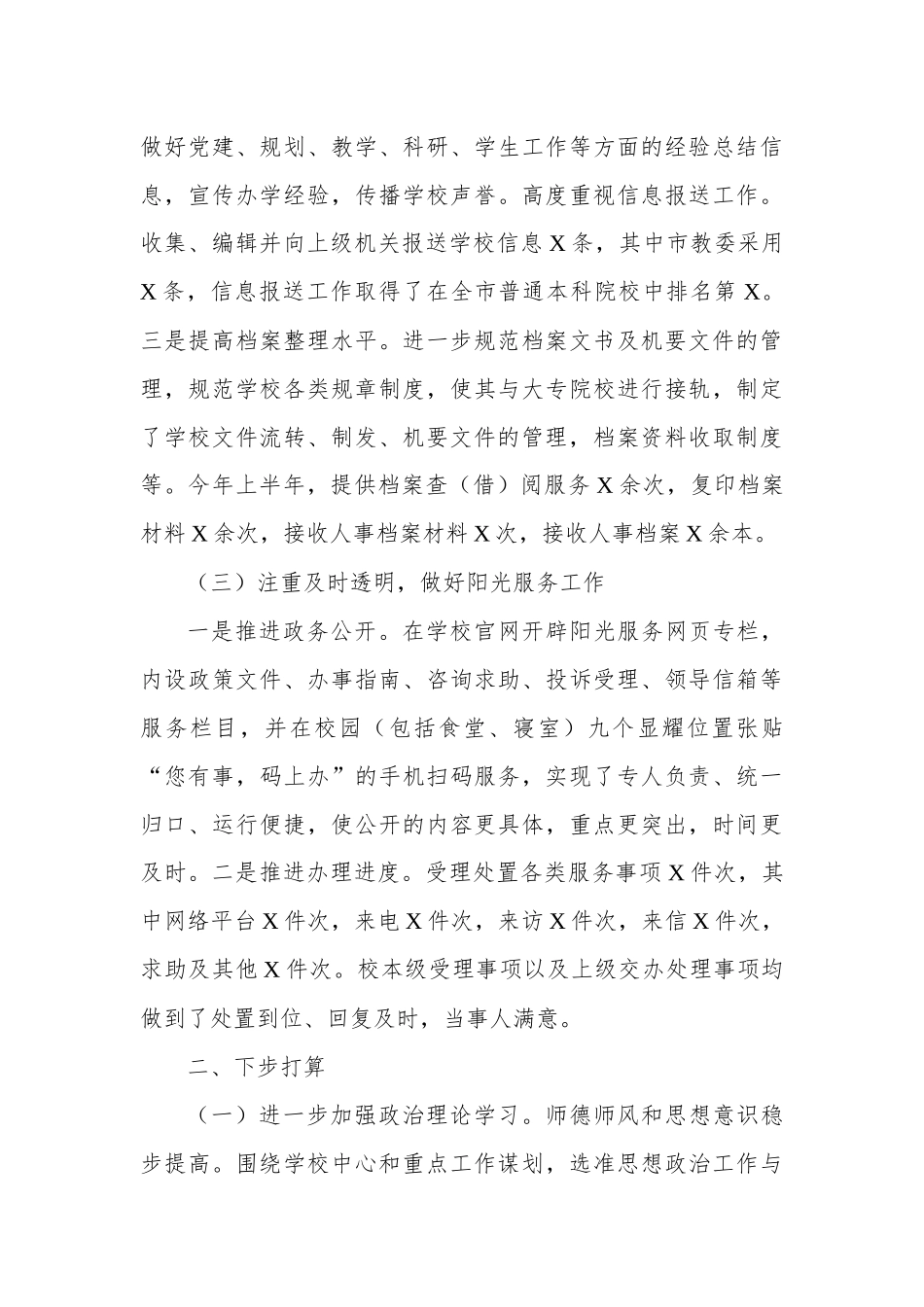 高校党政办工作汇报材料.docx_第3页