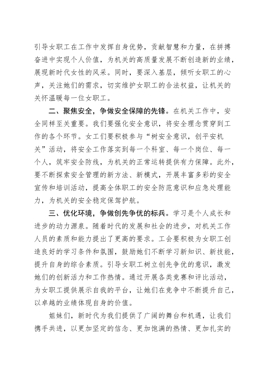 2025年三八妇女节座谈会讲话20250312.docx_第2页