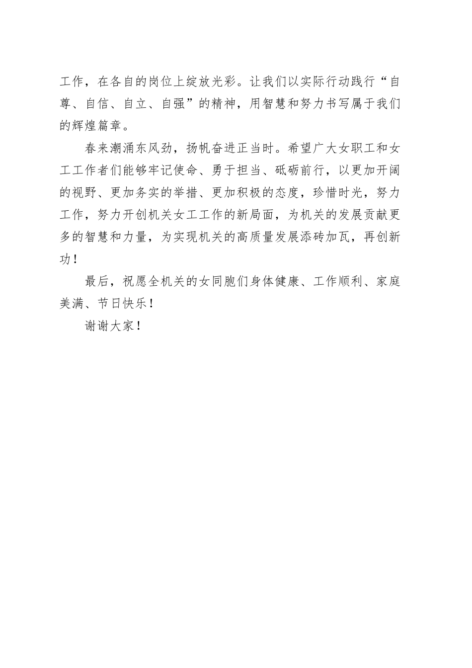 2025年三八妇女节座谈会讲话20250312.docx_第3页