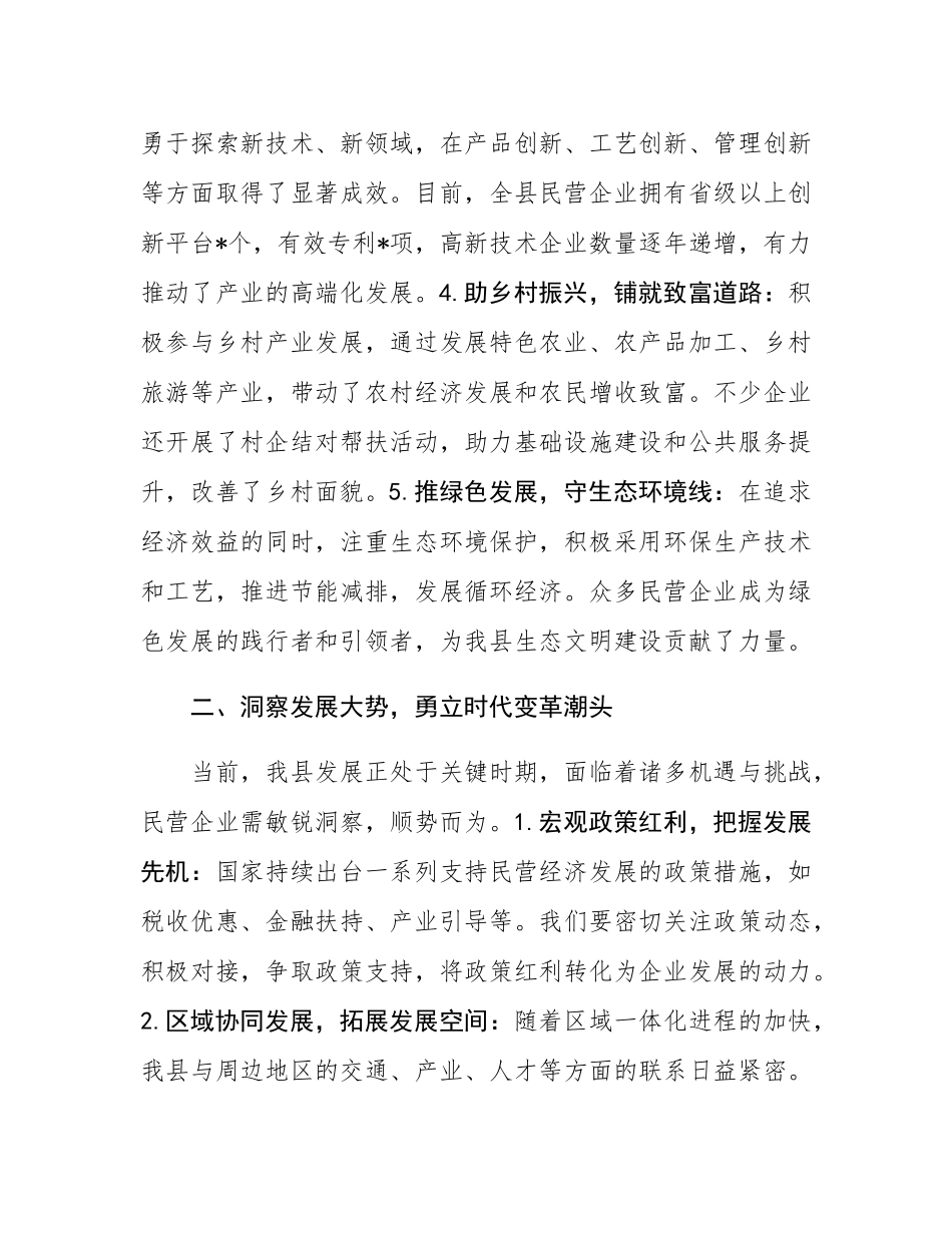 在全县民营企业家座谈会上的讲话.docx_第2页