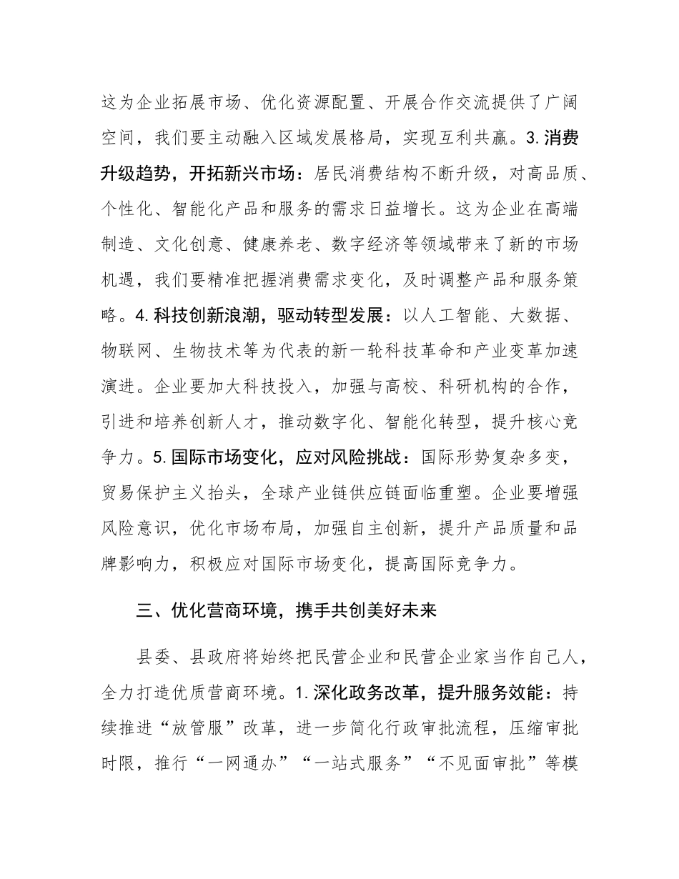 在全县民营企业家座谈会上的讲话.docx_第3页