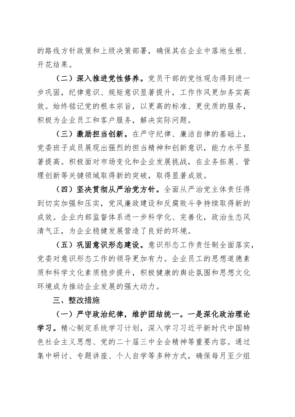 国有企业2024年度民主生活会问题整改工作方案20250312.docx_第2页