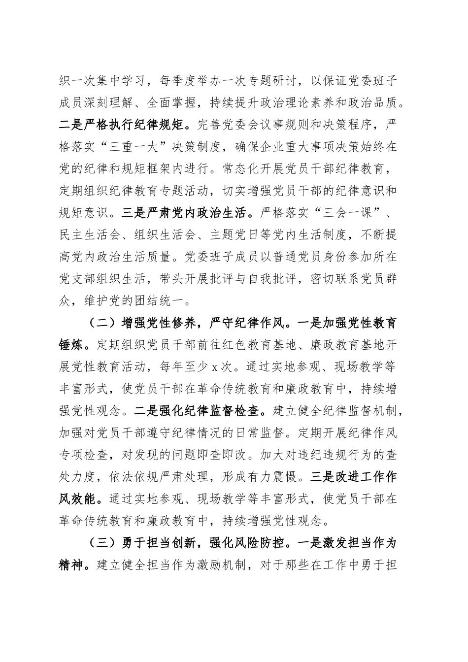 国有企业2024年度民主生活会问题整改工作方案20250312.docx_第3页