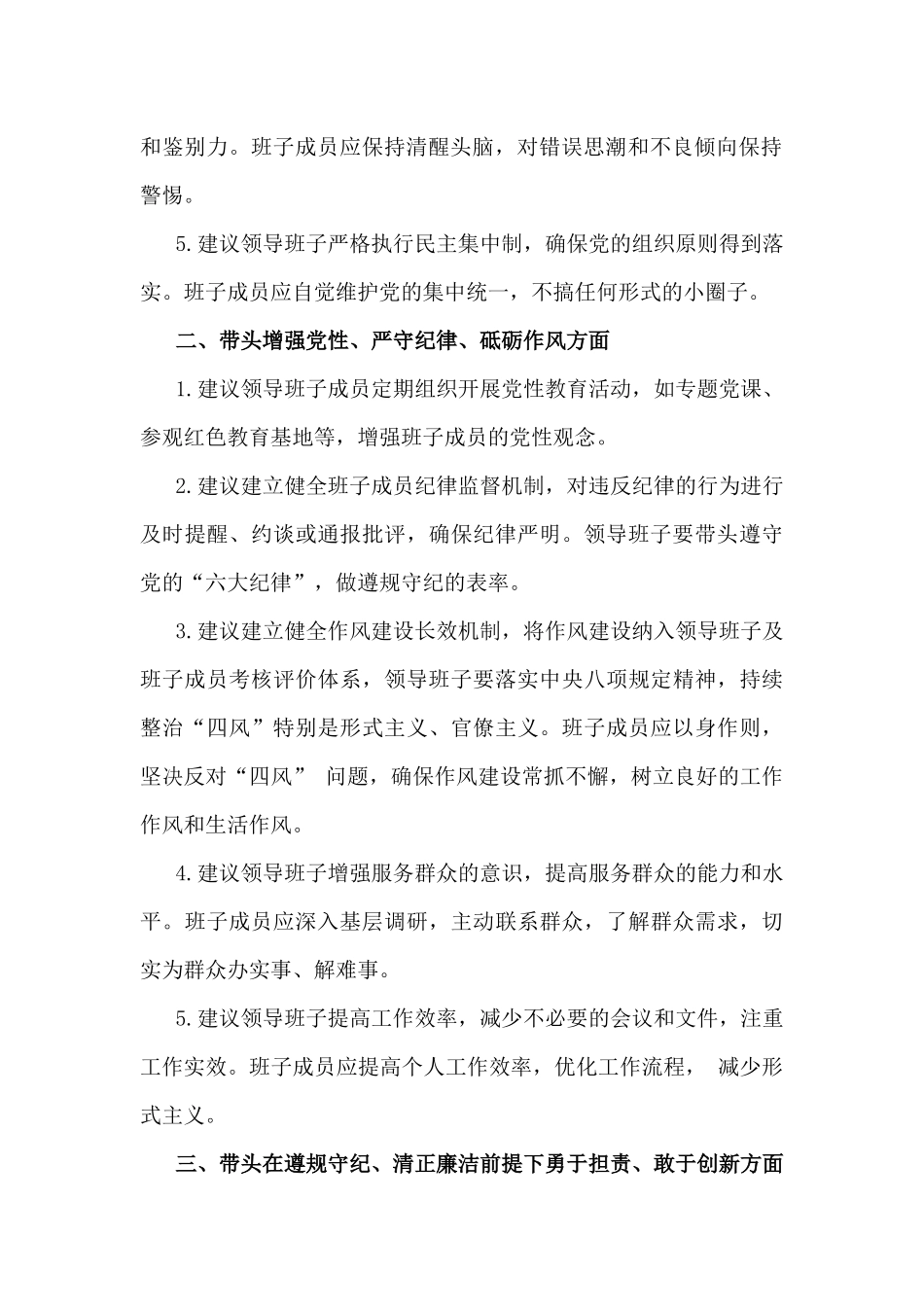 2025年民主生活会对领导班子及班子成员提的意见及建议1740字文稿.docx_第2页