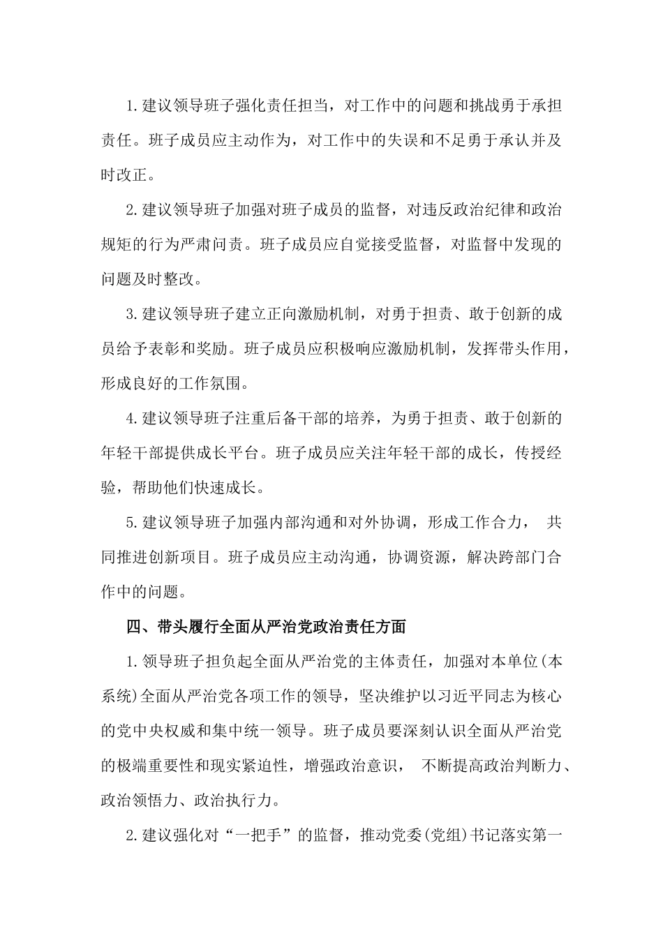 2025年民主生活会对领导班子及班子成员提的意见及建议1740字文稿.docx_第3页