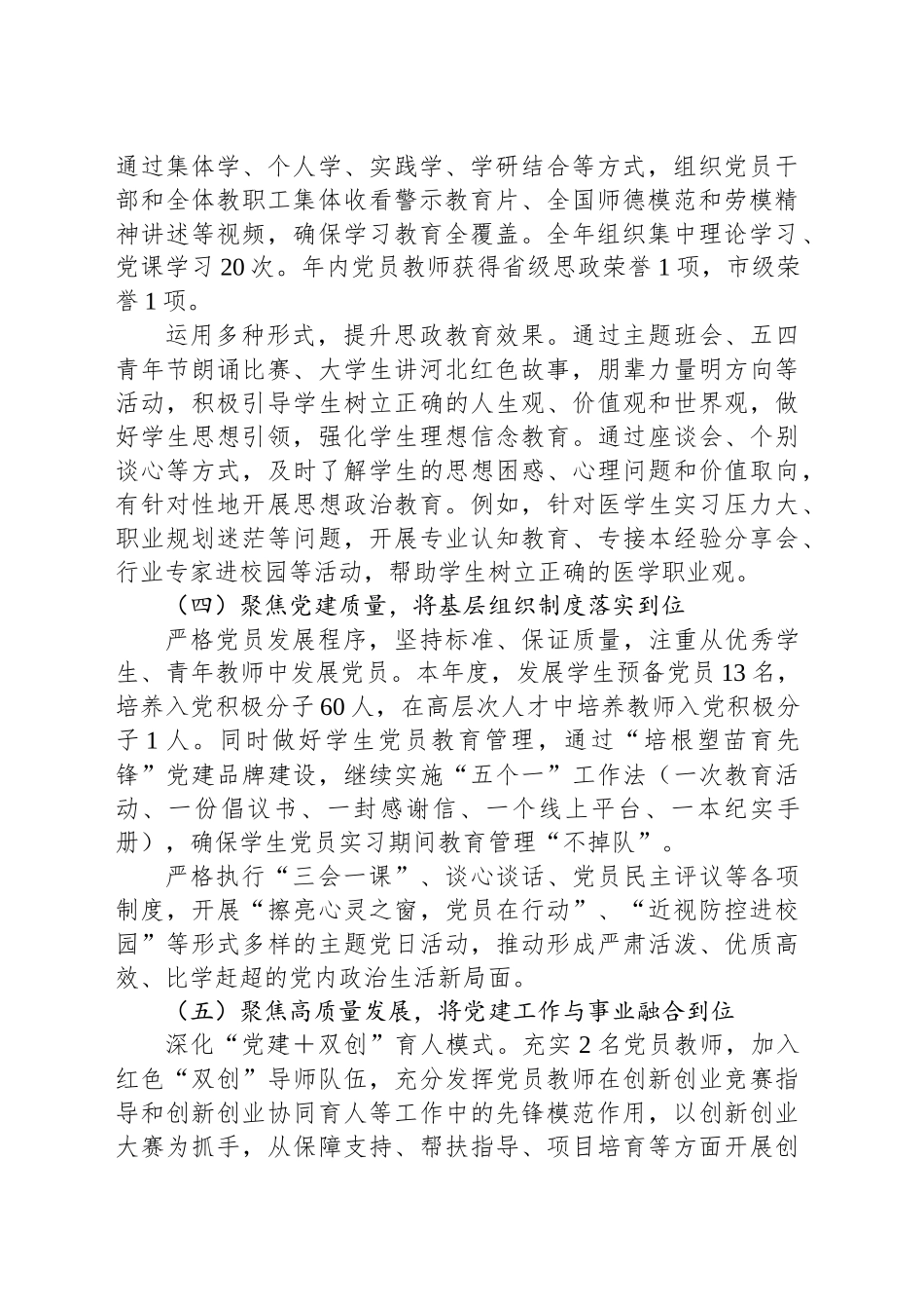 高校2024年度医学技术系党总支党建工作述职报告.docx_第2页