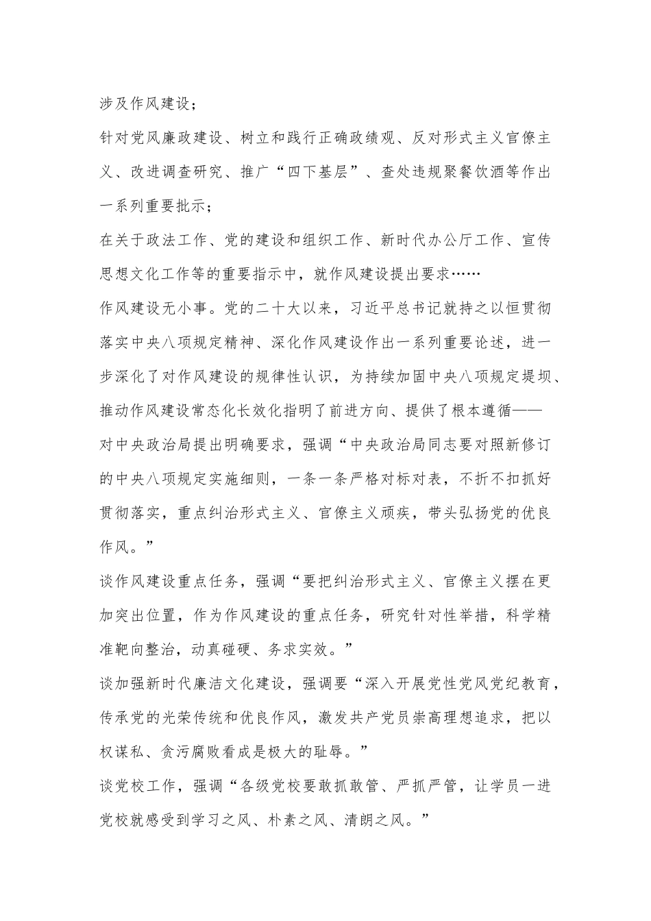 党的二十大以来以习总书记为核心的党中央贯彻执行中八规、推进作风建设综述.docx_第3页