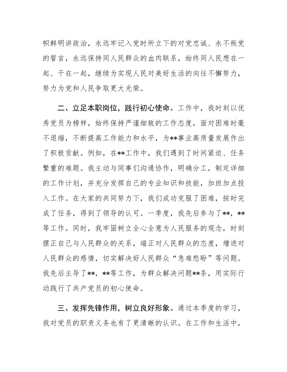 入党积极分子2025年第一季度思想汇报.docx_第2页