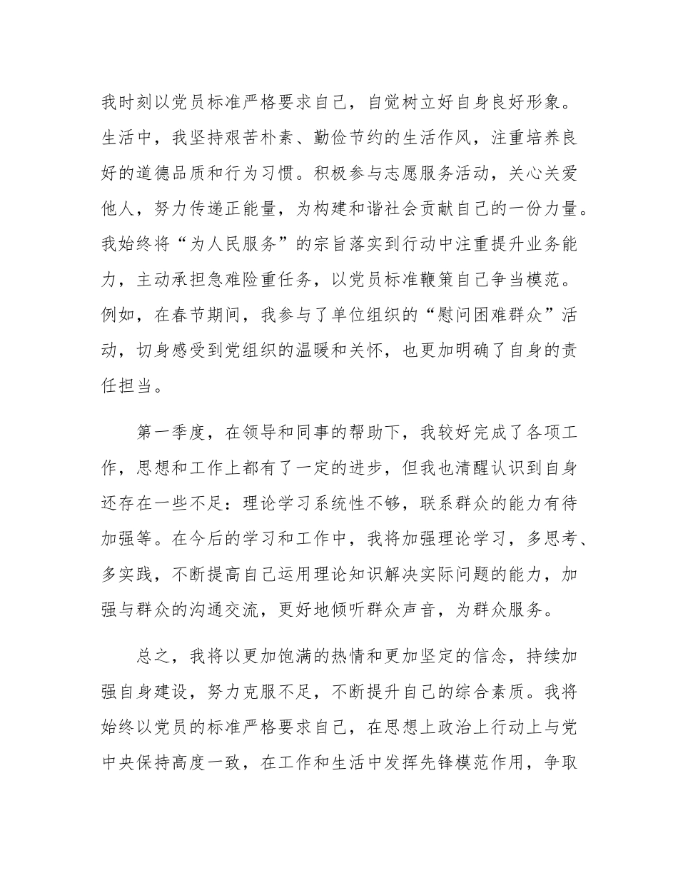 入党积极分子2025年第一季度思想汇报.docx_第3页