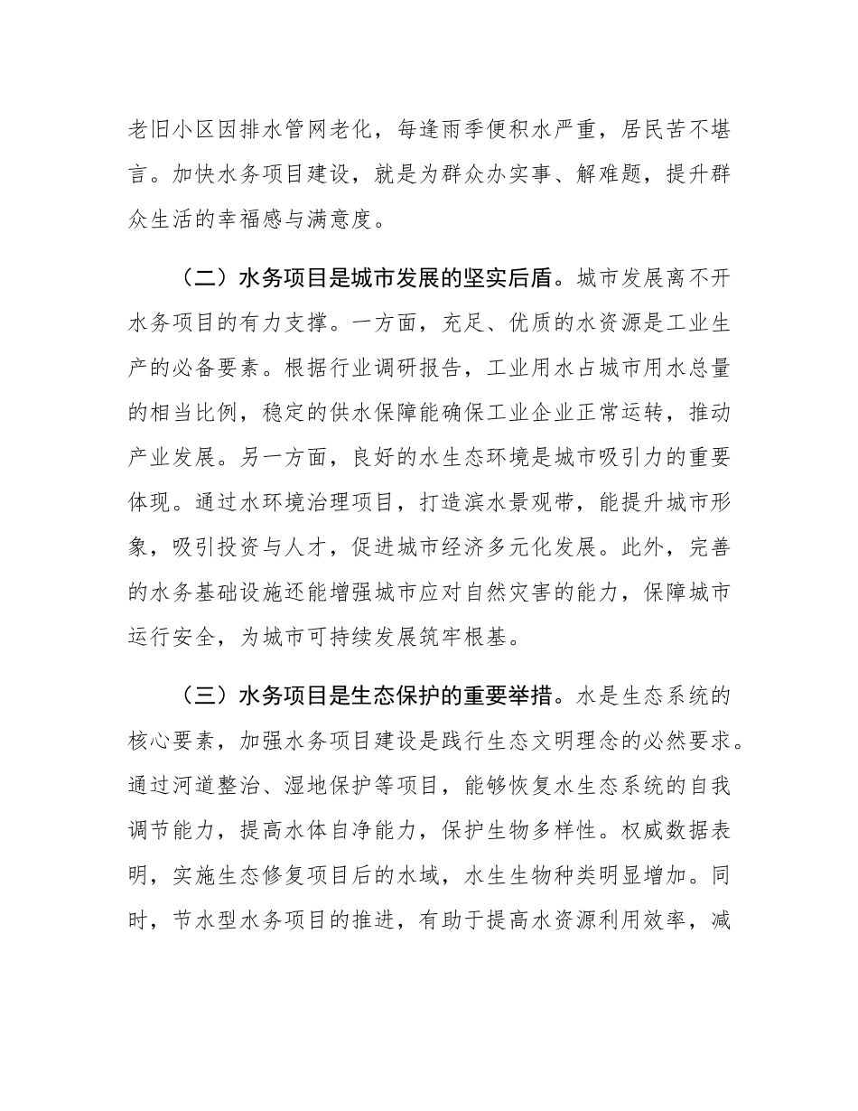 在2025年一季度重点水务项目推进会上的讲话.docx_第2页