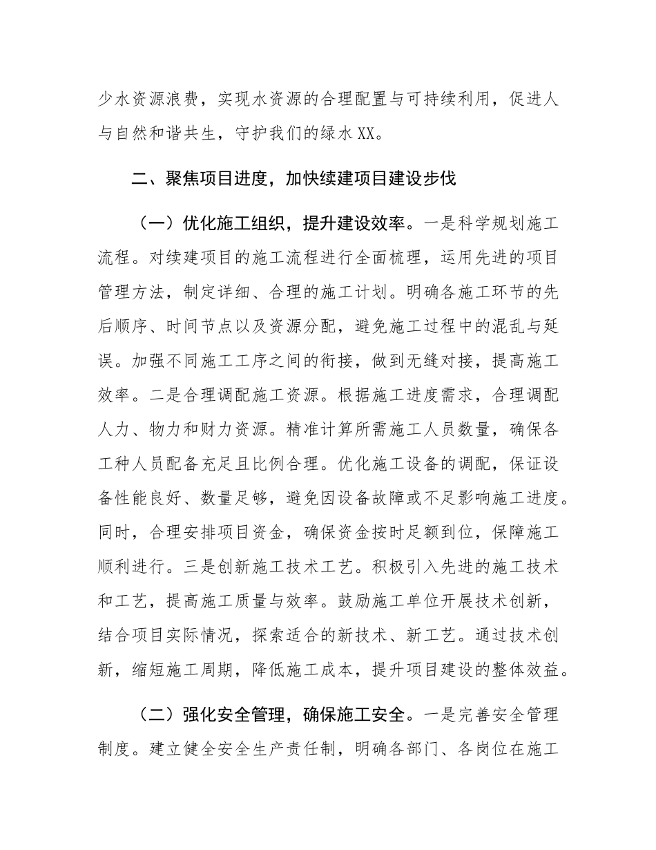 在2025年一季度重点水务项目推进会上的讲话.docx_第3页