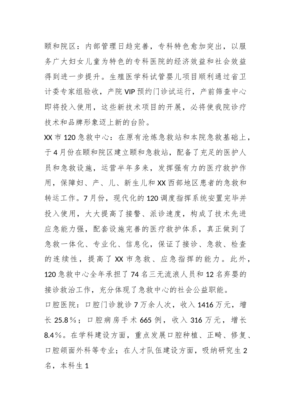 某某副校长、附属人民医院院长年度述职述廉述德报告.docx_第3页