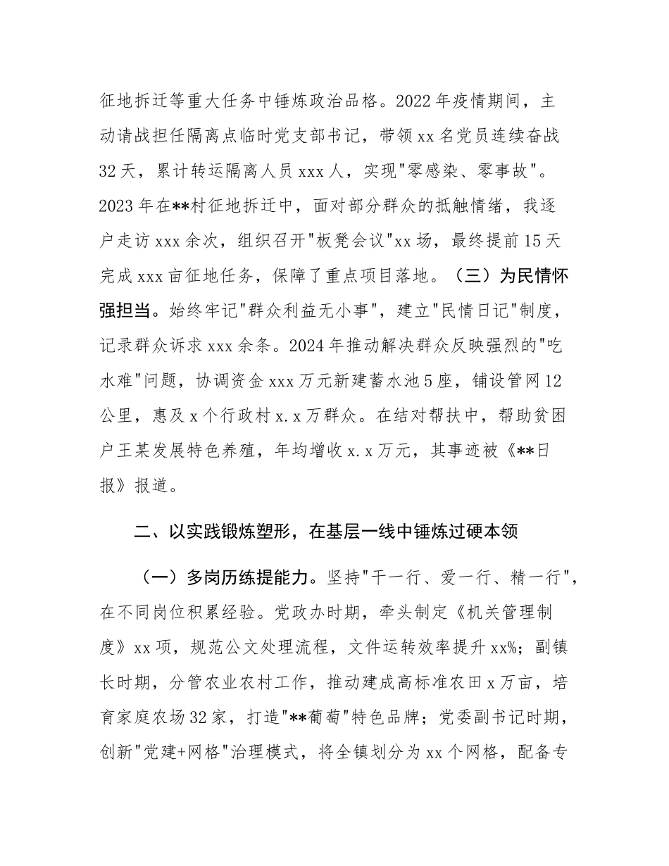 在全市年轻干部座谈会上的交流发言.docx_第2页