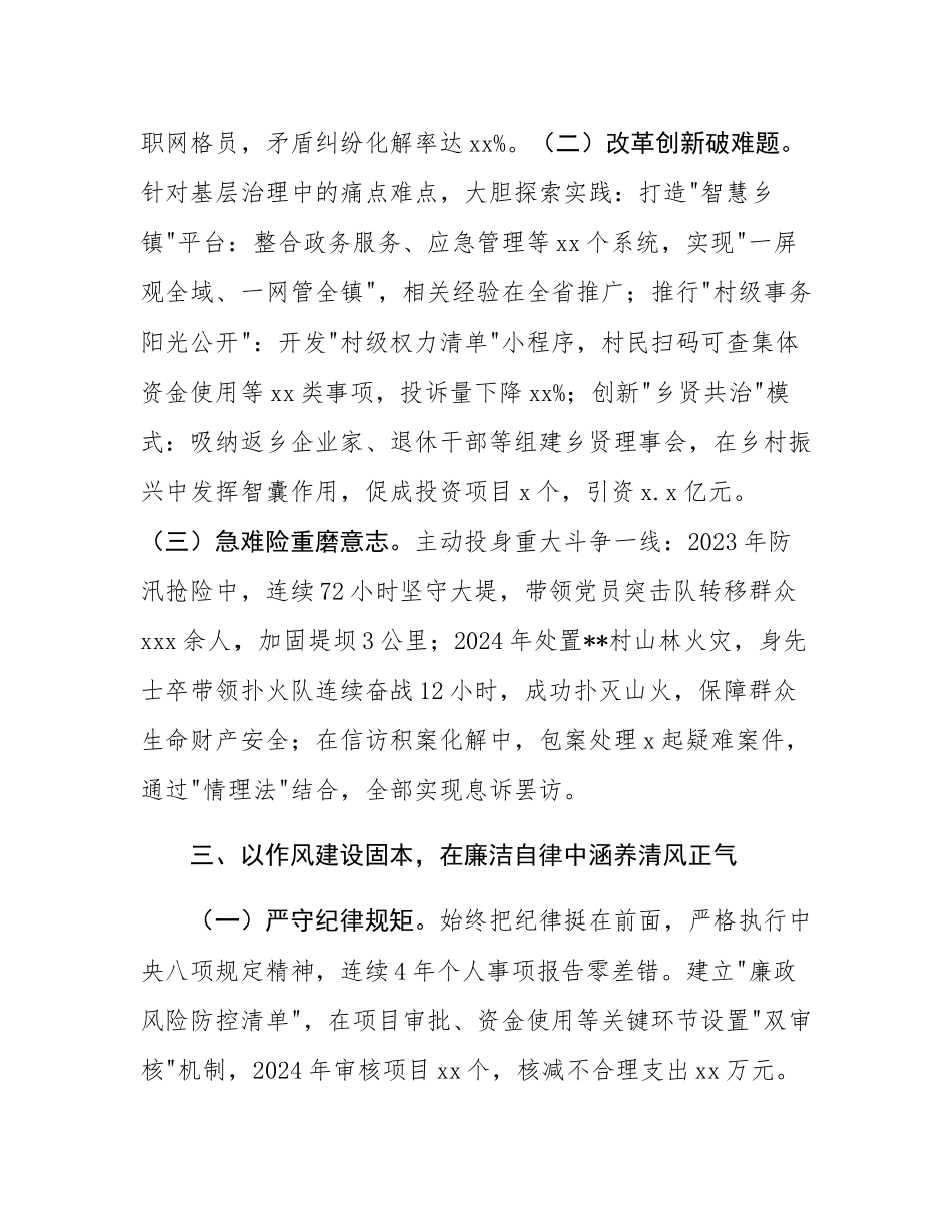 在全市年轻干部座谈会上的交流发言.docx_第3页