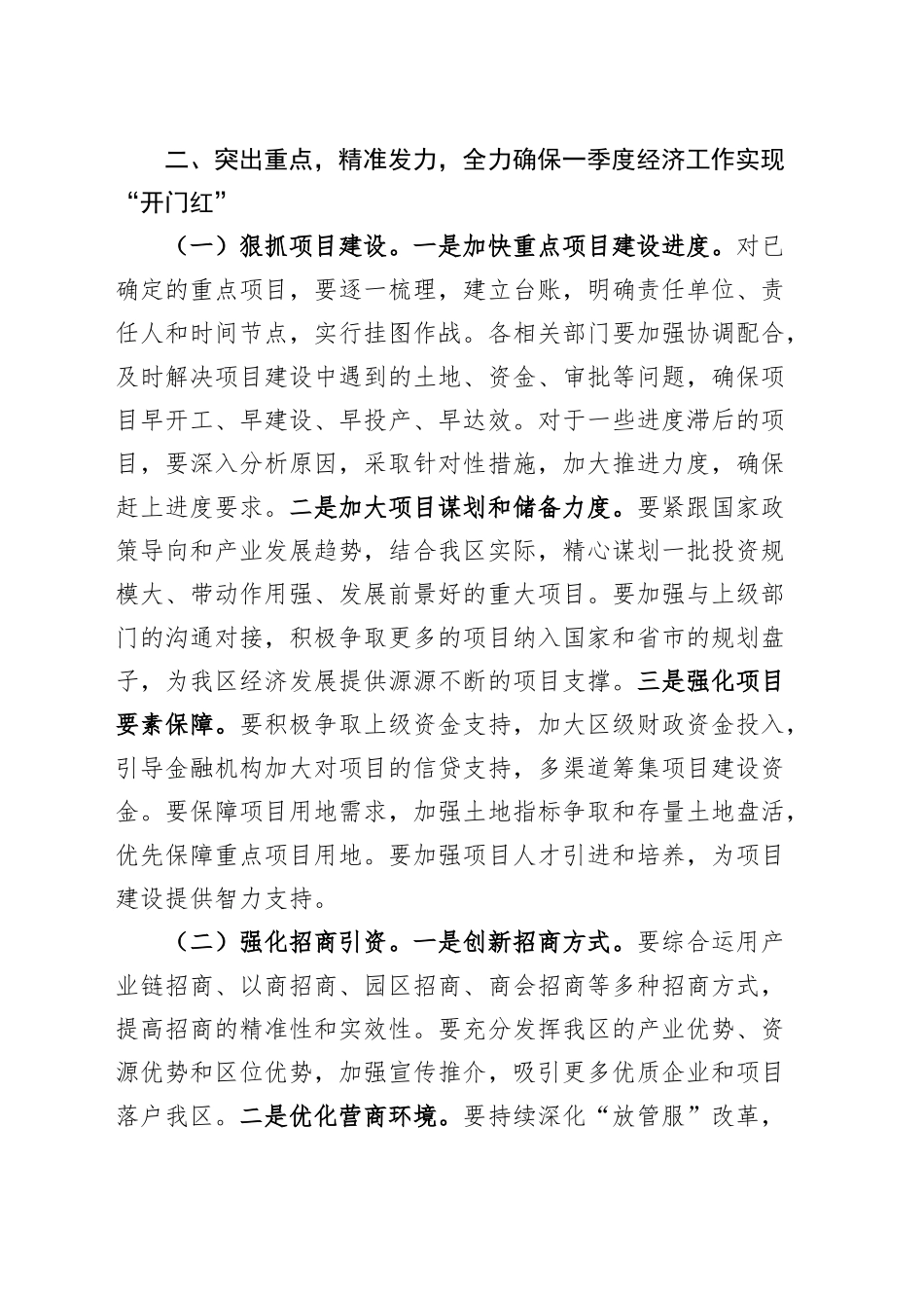 2025年全区第一季度经济工作调度会议讲话开门红20250312.docx_第2页