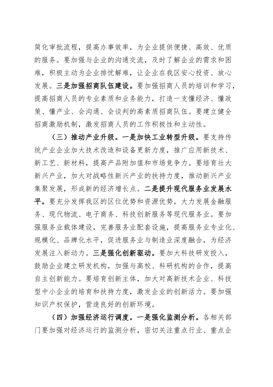 2025年全区第一季度经济工作调度会议讲话开门红20250312.docx_第3页