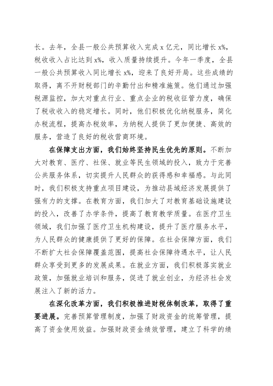 县长在2025年财税工作会议上的讲话20250312.docx_第2页