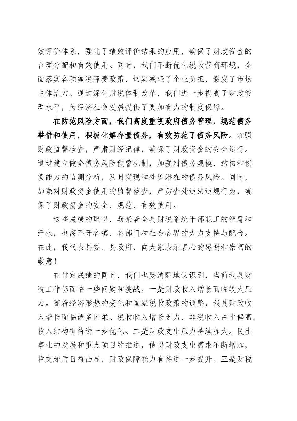 县长在2025年财税工作会议上的讲话20250312.docx_第3页