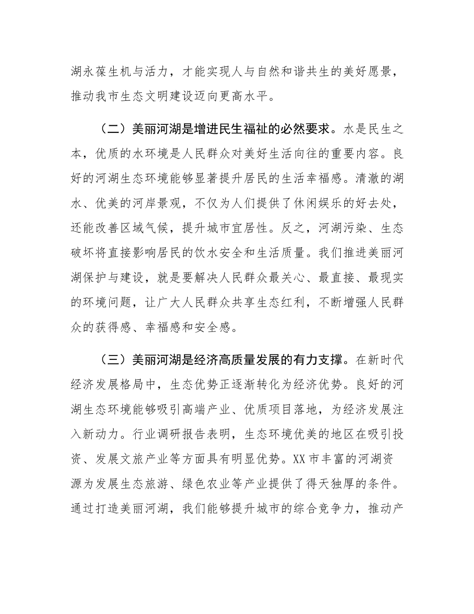 在2025年市生态环境局美丽河湖建设工作推进会上的讲话.docx_第2页