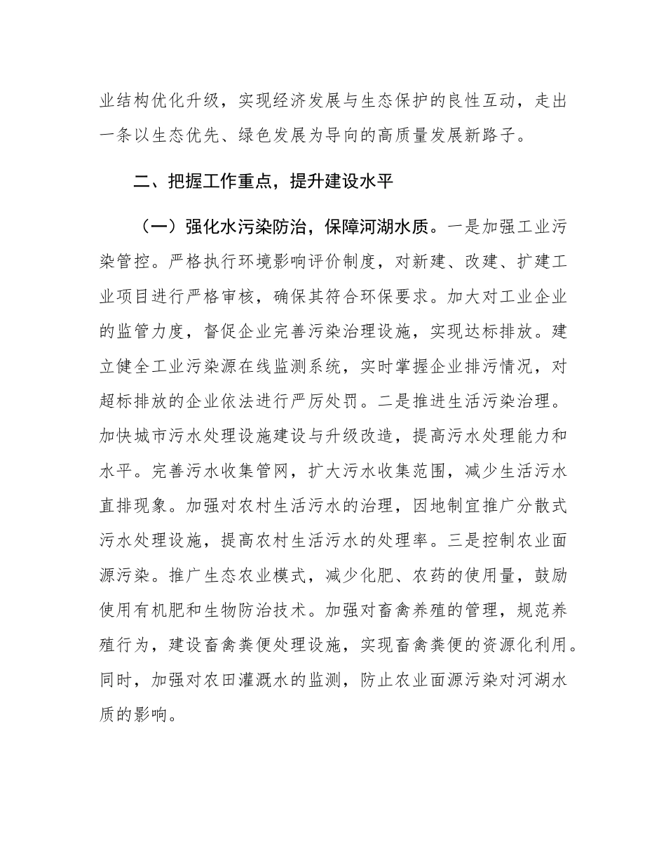 在2025年市生态环境局美丽河湖建设工作推进会上的讲话.docx_第3页