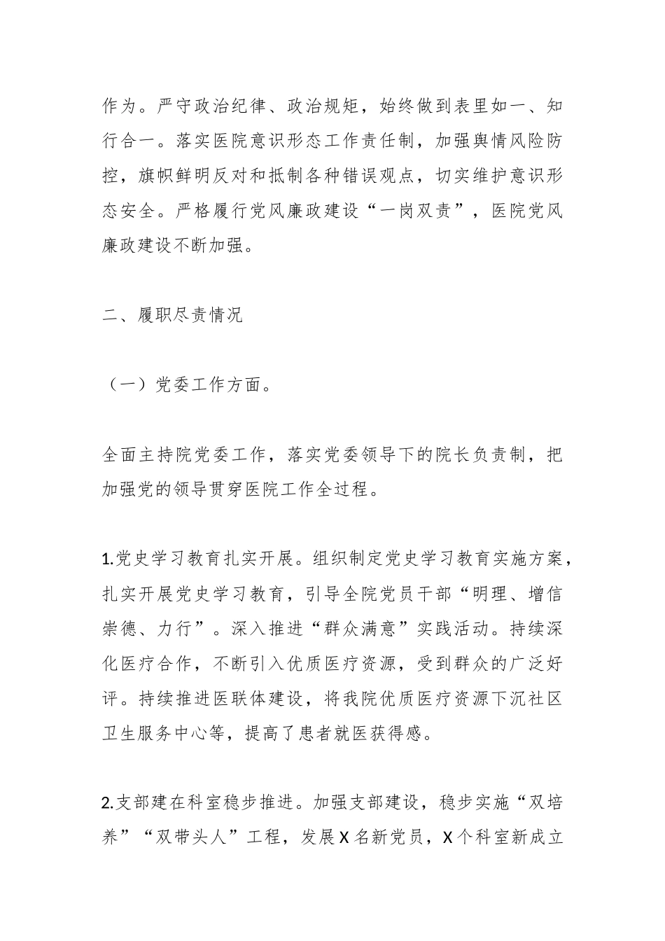 上年度述德述职述廉报告（全文2346字）.docx_第2页