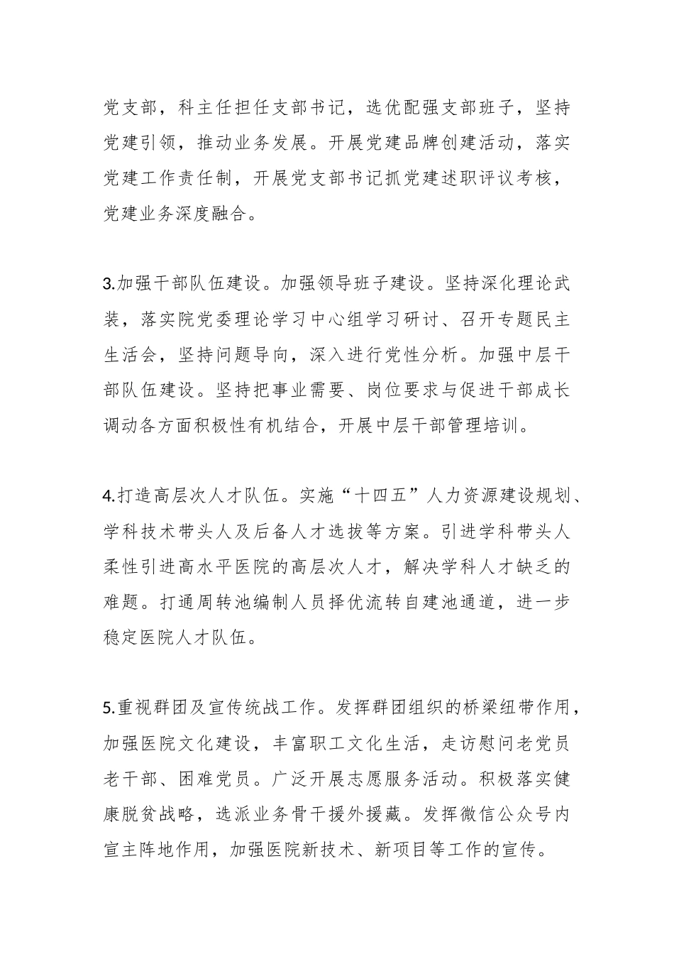 上年度述德述职述廉报告（全文2346字）.docx_第3页