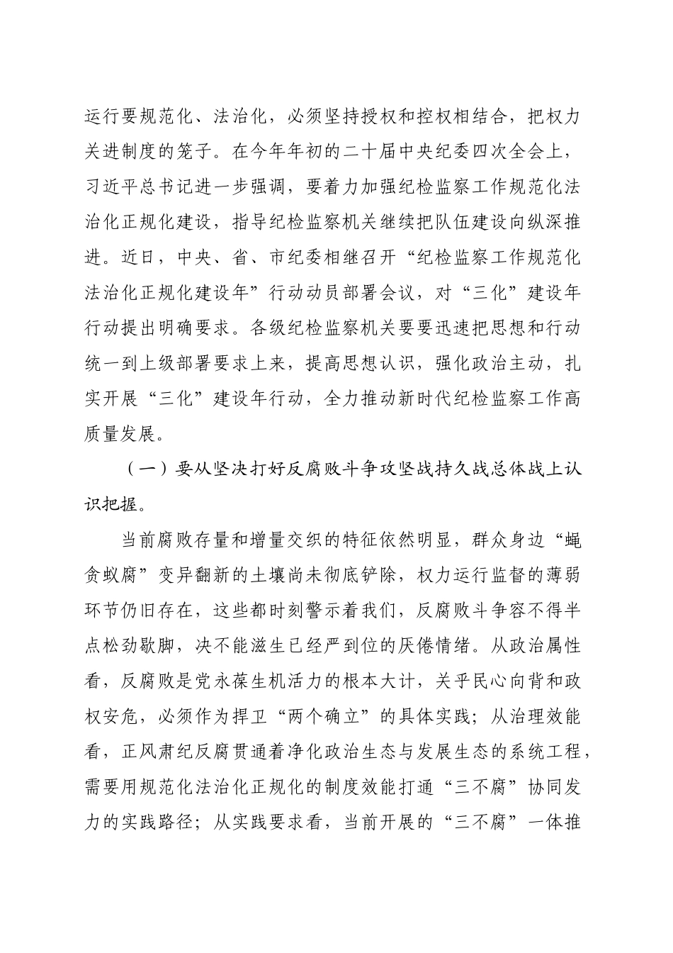 某县纪委书记全县纪检监察工作规范化法治化正规化建设年行动动员部署会议上的讲话.docx_第2页
