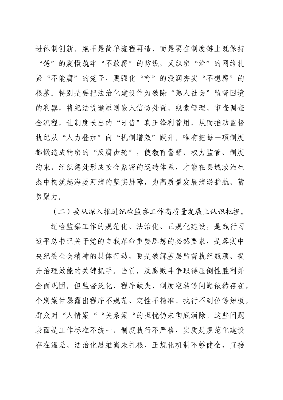 某县纪委书记全县纪检监察工作规范化法治化正规化建设年行动动员部署会议上的讲话.docx_第3页