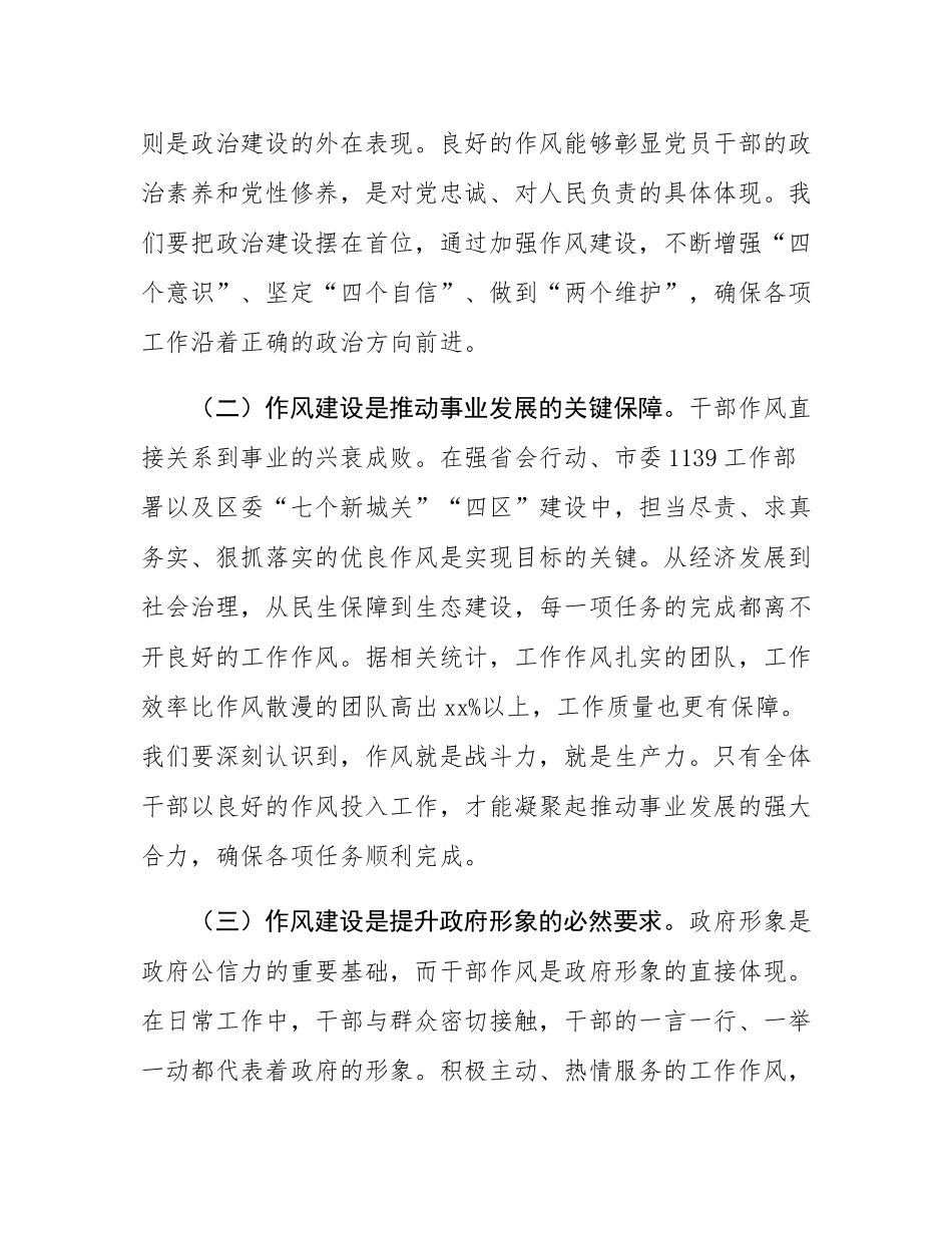 党委书记在2025全镇“作风转变年”活动推进会上的讲话.docx_第2页