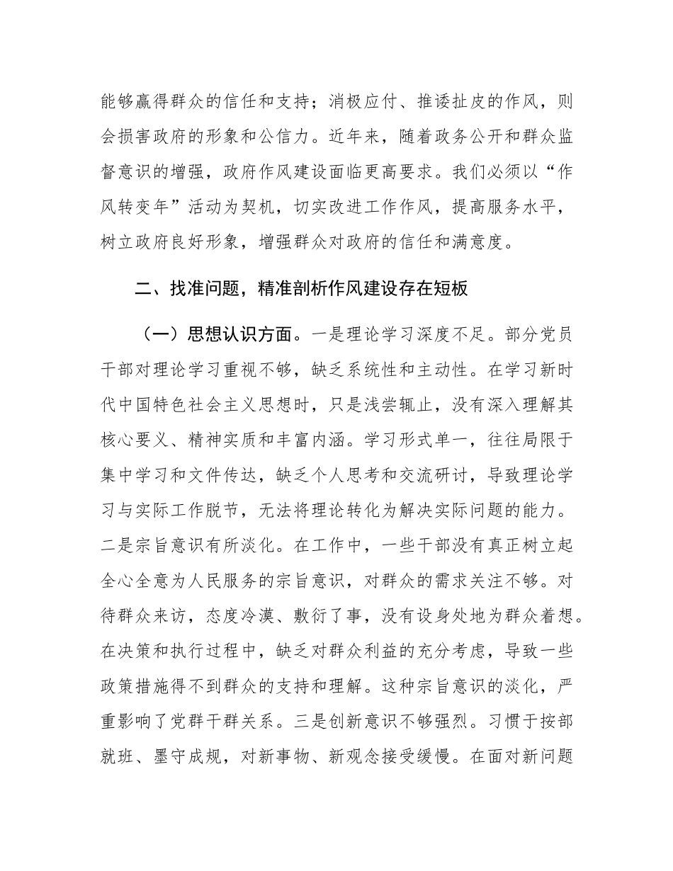 党委书记在2025全镇“作风转变年”活动推进会上的讲话.docx_第3页
