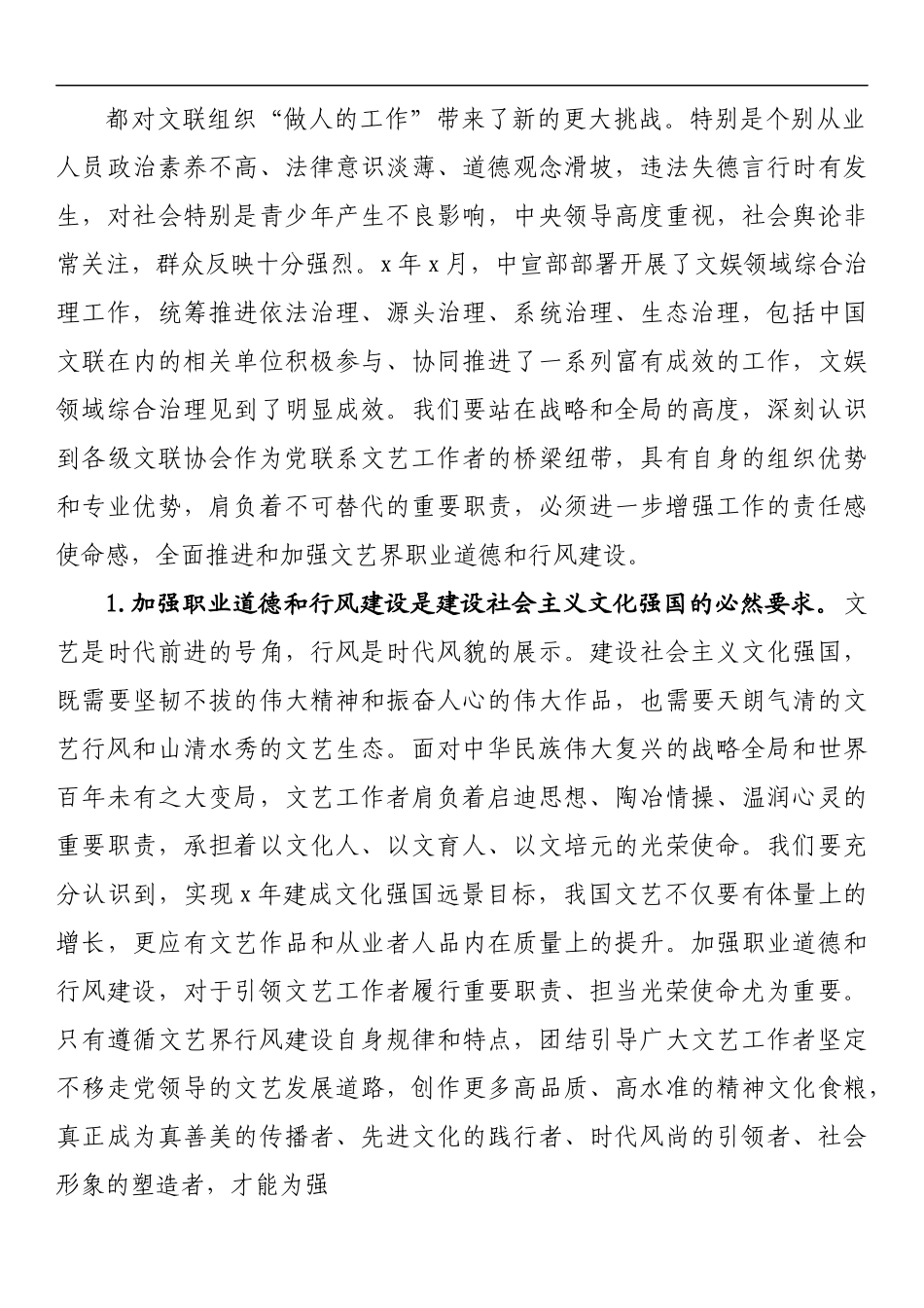 在职业道德和行风建设工作座谈会上的讲话.docx_第3页